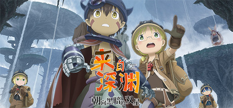 来自深渊 朝向黑暗的双星（Made in Abyss Binary Star Falling into Darkness）v1.03免安装中文版